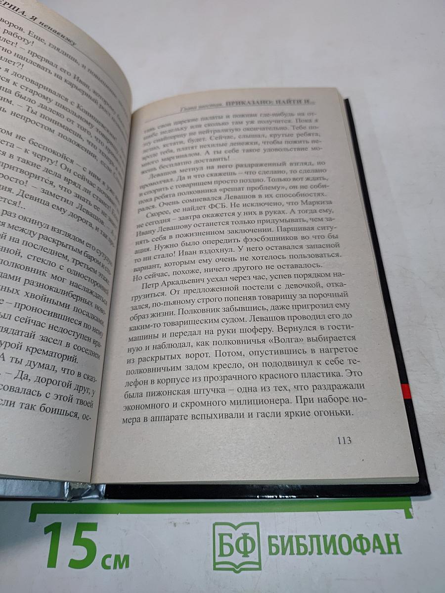 Ки́ллерша. Я ненавижу
