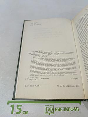 Производство вычислений на программируемых микрокалькуляторах (МК-52, МК-54, МК-61)