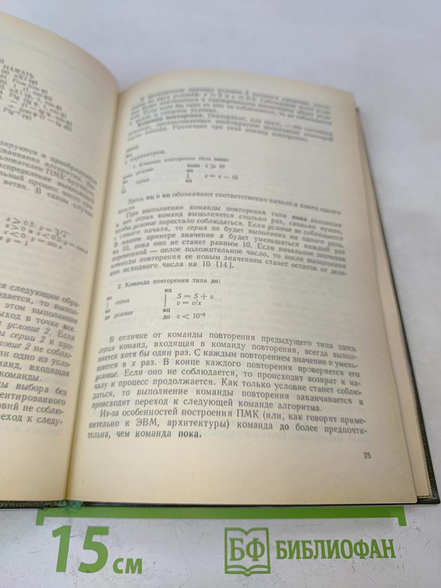 Производство вычислений на программируемых микрокалькуляторах (МК-52, МК-54, МК-61)