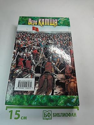 Кровь Заката. Хроники Арции