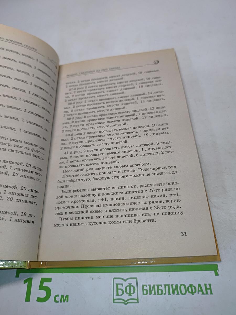 Пинетки, носочки, гетры, гольфы. Вяжем спицами