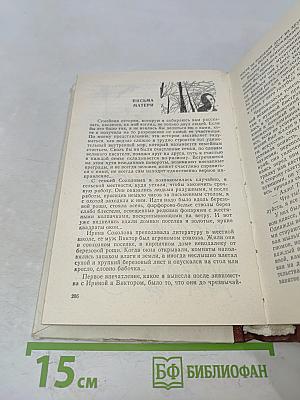Хранитель времени