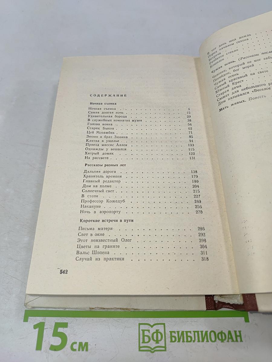 Хранитель времени