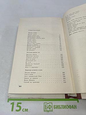 Хранитель времени