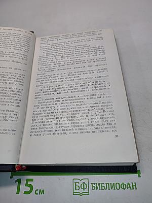 Избранные произведения в двух томах. Том второй