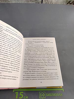 Тысяча дней в Венеции
