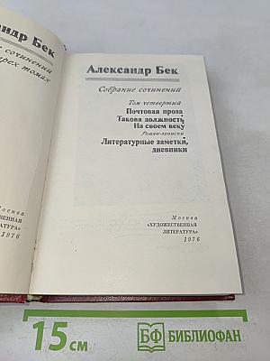Собрание сочинений. Том четвертый