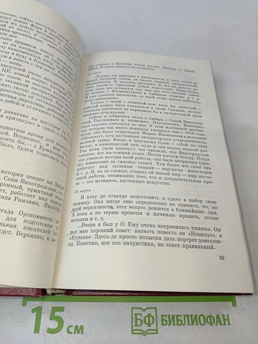 Собрание сочинений. Том четвертый