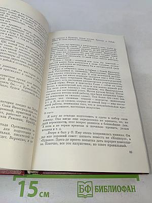 Собрание сочинений. Том четвертый