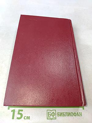Собрание сочинений. Том четвертый