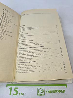 Сборник задач по физике для 8-10 классов средней школы