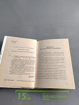 Готовим во фритюре. Модно и быстро