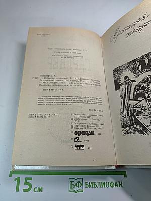 Кричащая женщина (том 12 Собрания сочинений)