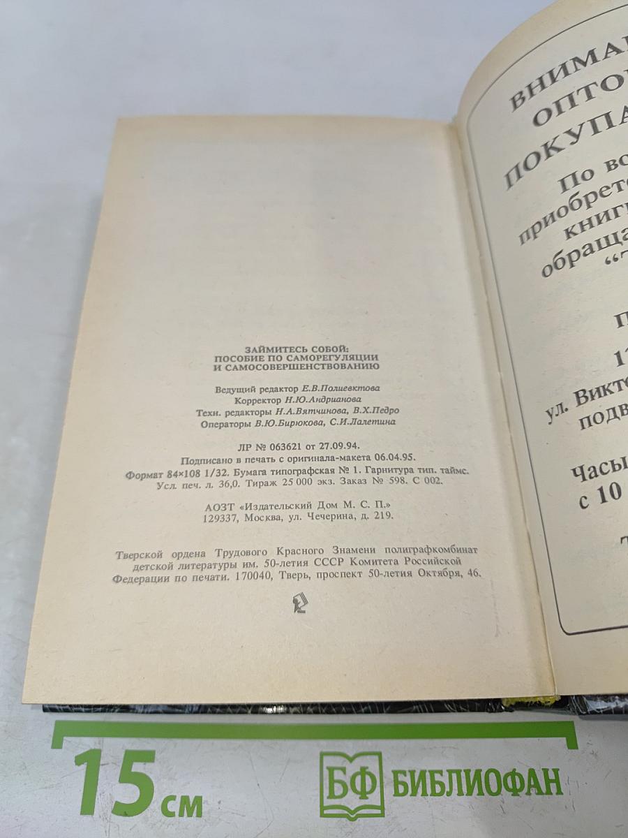 Займитесь собой