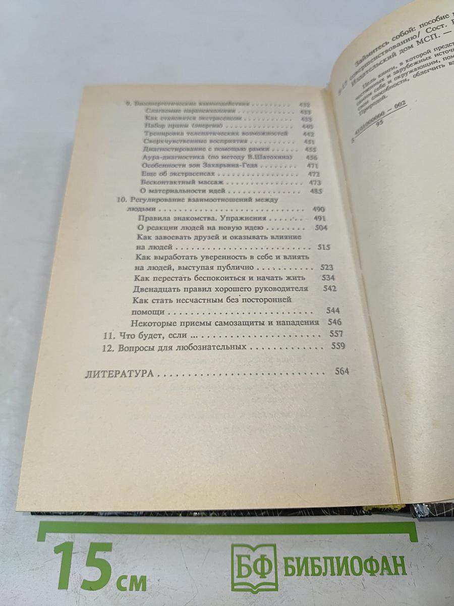 Займитесь собой