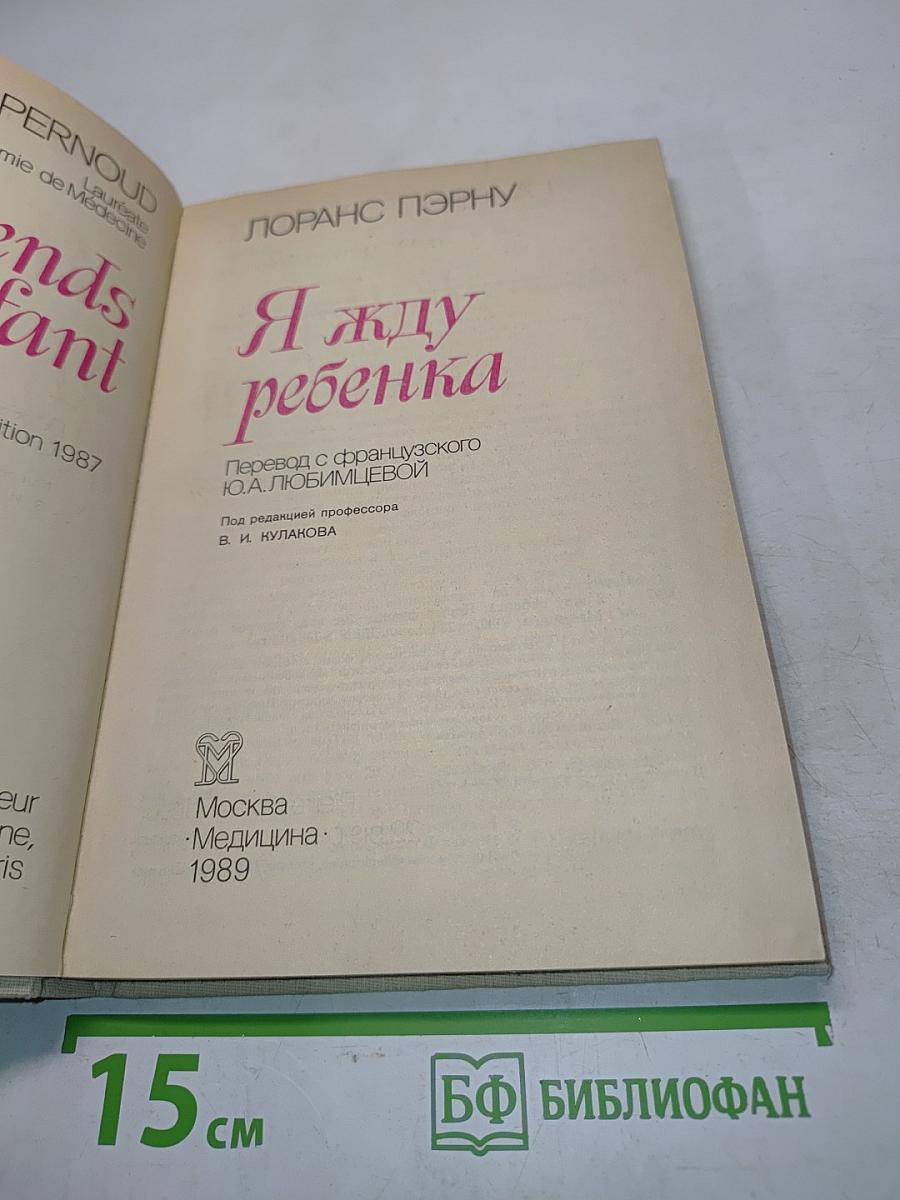 Я жду ребенка