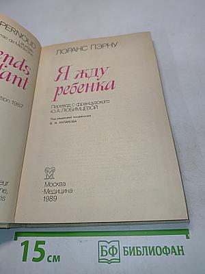Я жду ребенка
