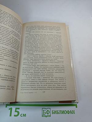 Кричащая женщина (том 12 Собрания сочинений)