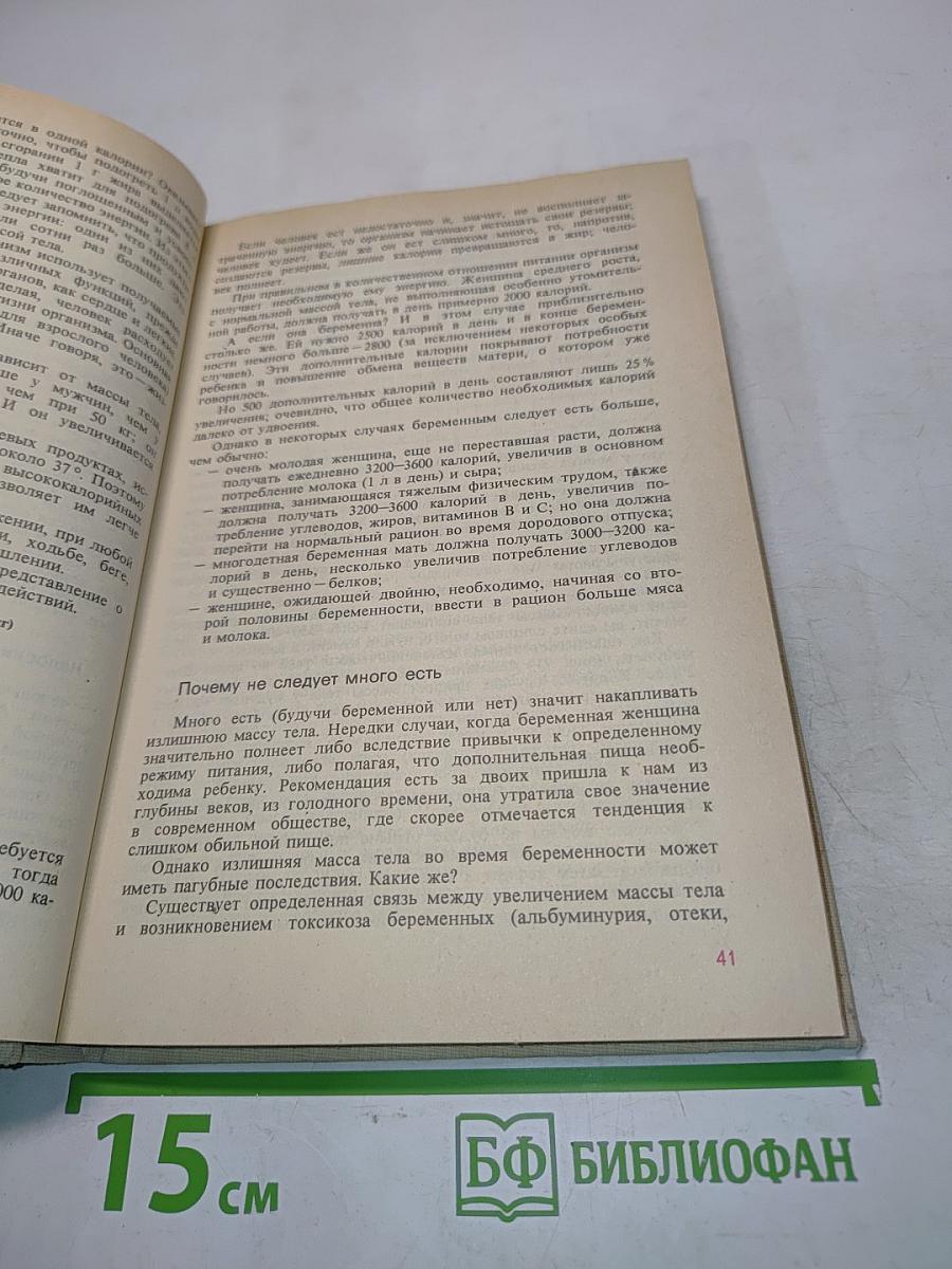 Я жду ребенка