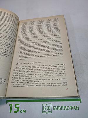 Я жду ребенка