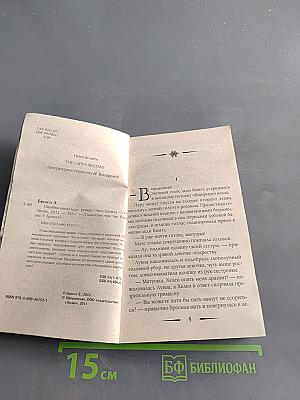 Ошибка юной леди