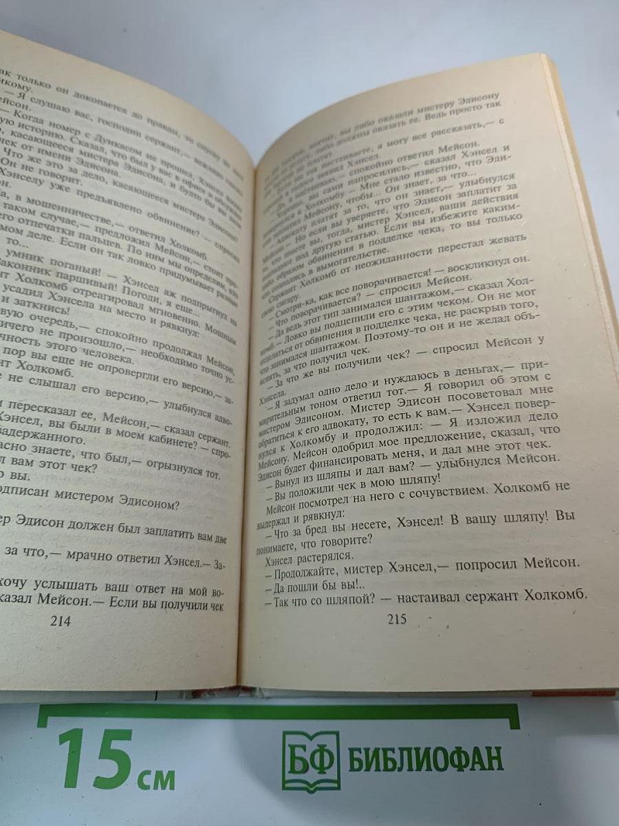Кричащая женщина (том 12 Собрания сочинений)