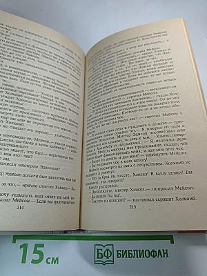 Кричащая женщина (том 12 Собрания сочинений)