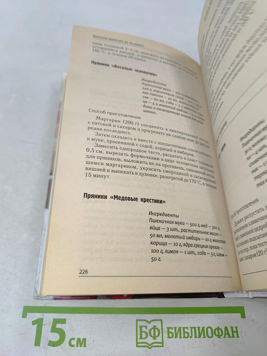Вкусная выпечка за 30 минут