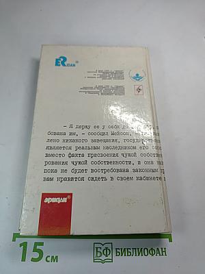 Кричащая женщина (том 12 Собрания сочинений)