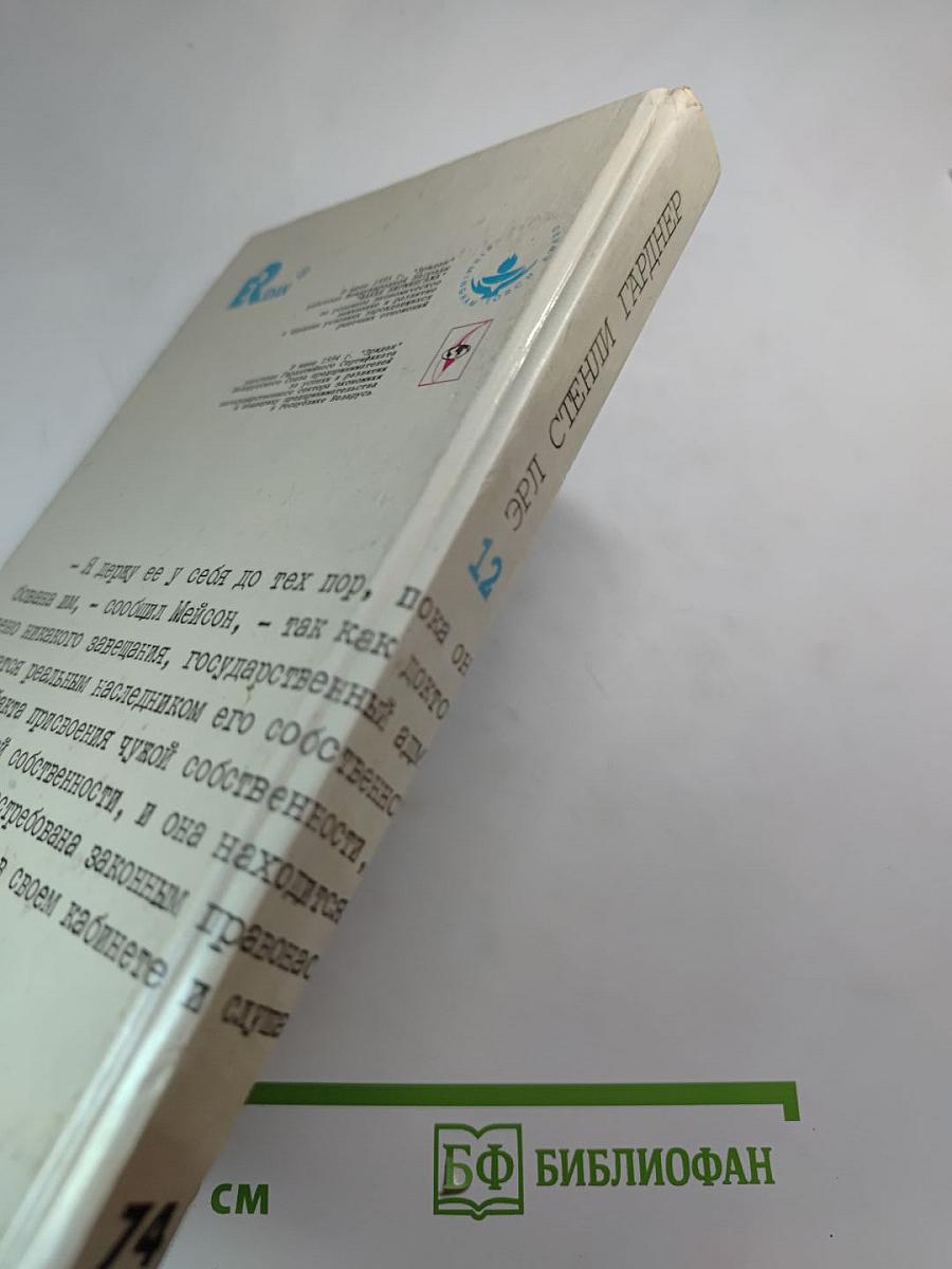 Кричащая женщина (том 12 Собрания сочинений)