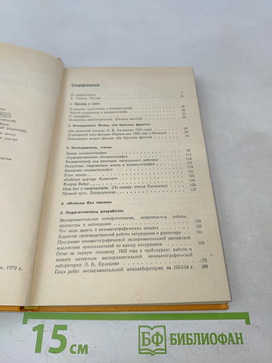 Кинематографическое наследие Л.В. Кулешова. Статьи. Материалы