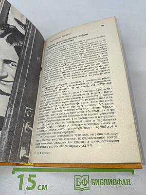 Кинематографическое наследие Л.В. Кулешова. Статьи. Материалы