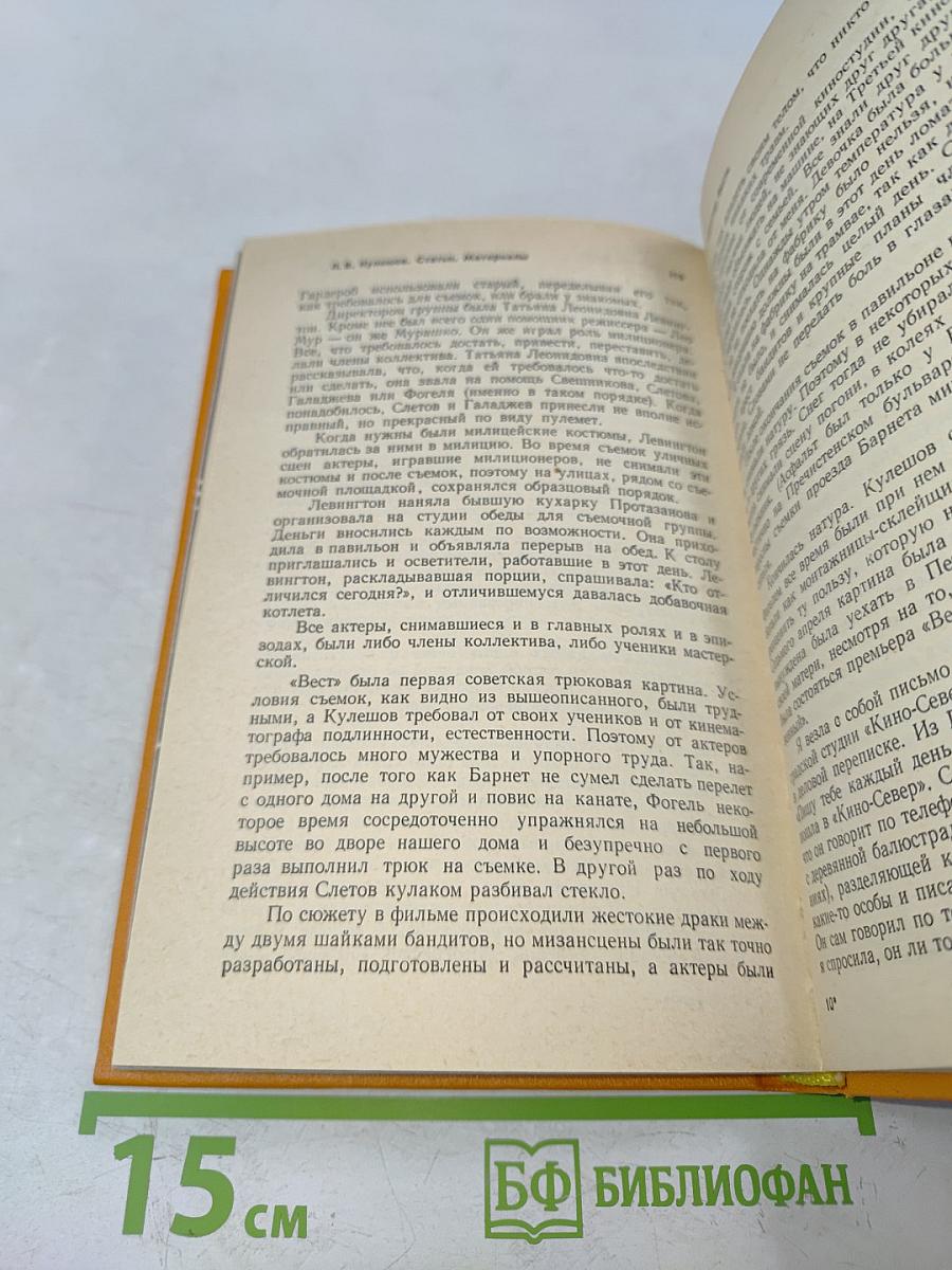 Кинематографическое наследие Л.В. Кулешова. Статьи. Материалы