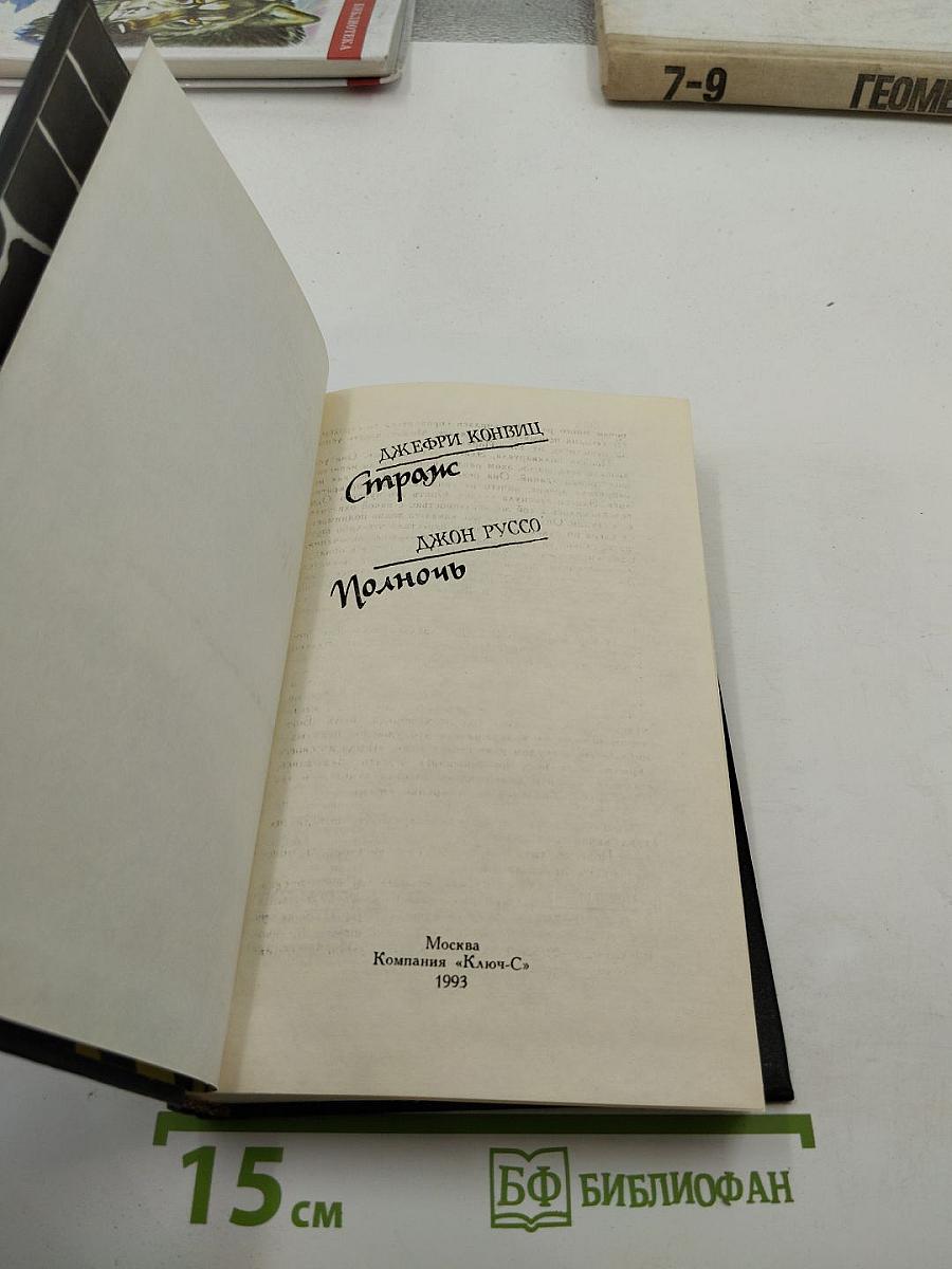 Страж. Полночь