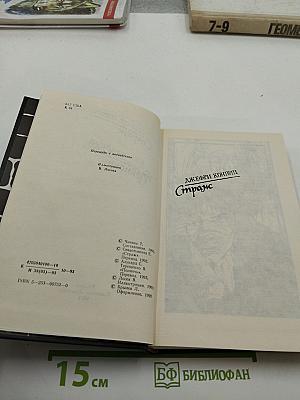 Страж. Полночь