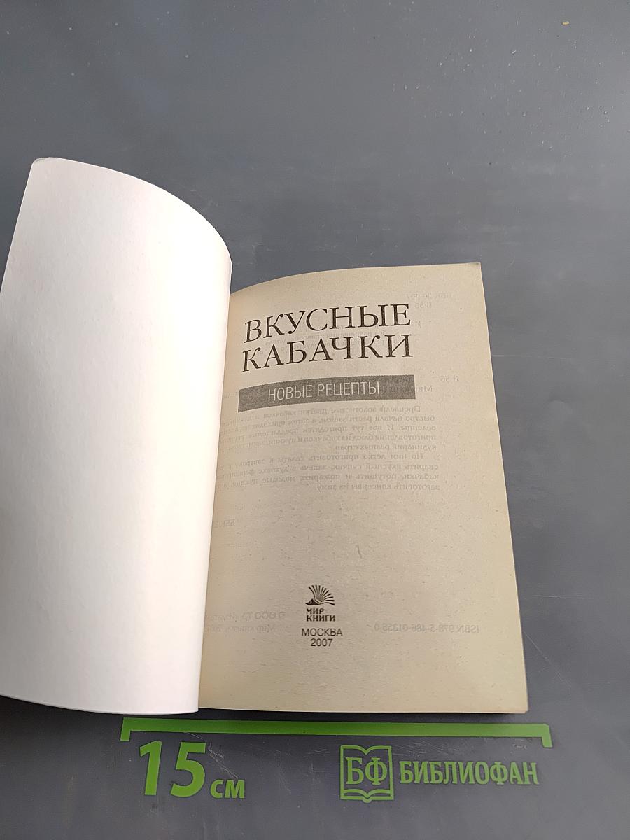 Вкусные кабачки. Новые рецепты