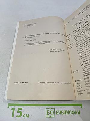 Гражданский кодекс Российской Федерации. Части первая, вторая и третья. Официальный текст