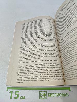 Гражданский кодекс Российской Федерации. Части первая, вторая и третья. Официальный текст