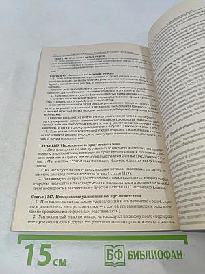 Гражданский кодекс Российской Федерации. Части первая, вторая и третья. Официальный текст