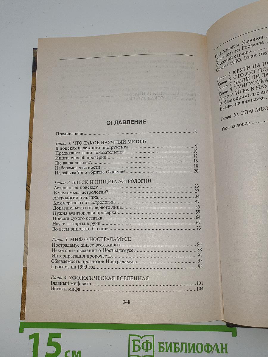 Мифы минувшего века