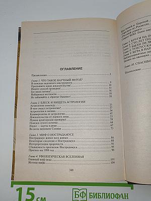Мифы минувшего века