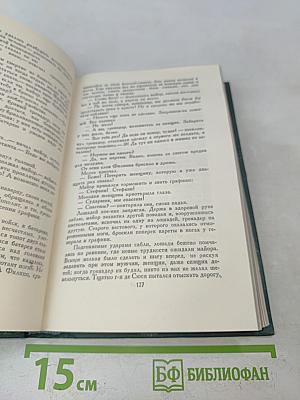 Человеческая комедия. Том 19