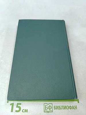 Человеческая комедия. Том 19