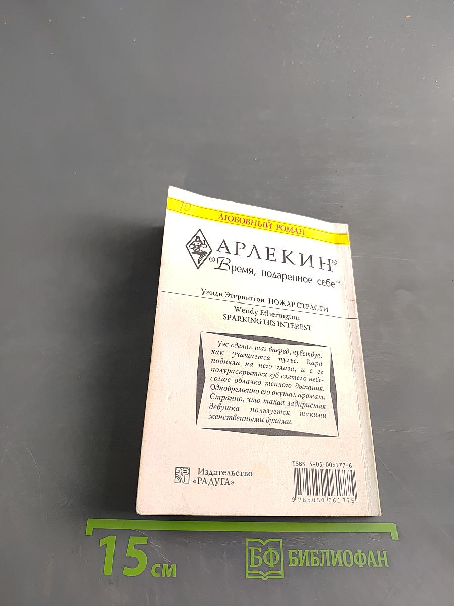 Пожар страсти