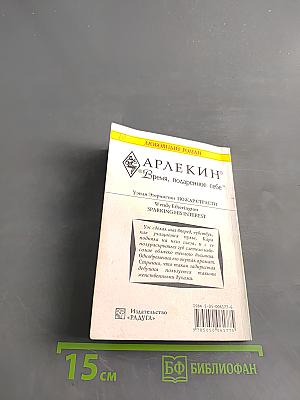 Пожар страсти