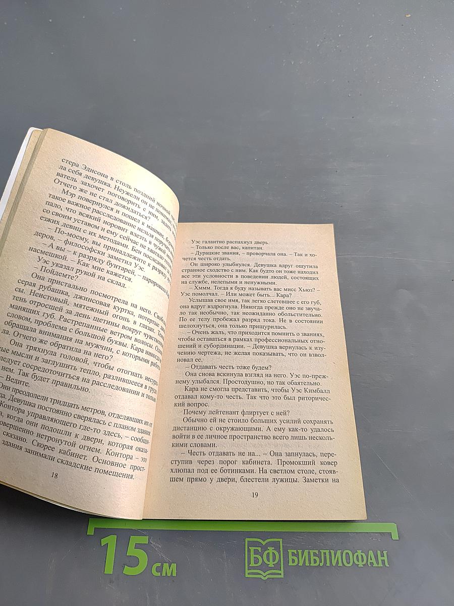Пожар страсти