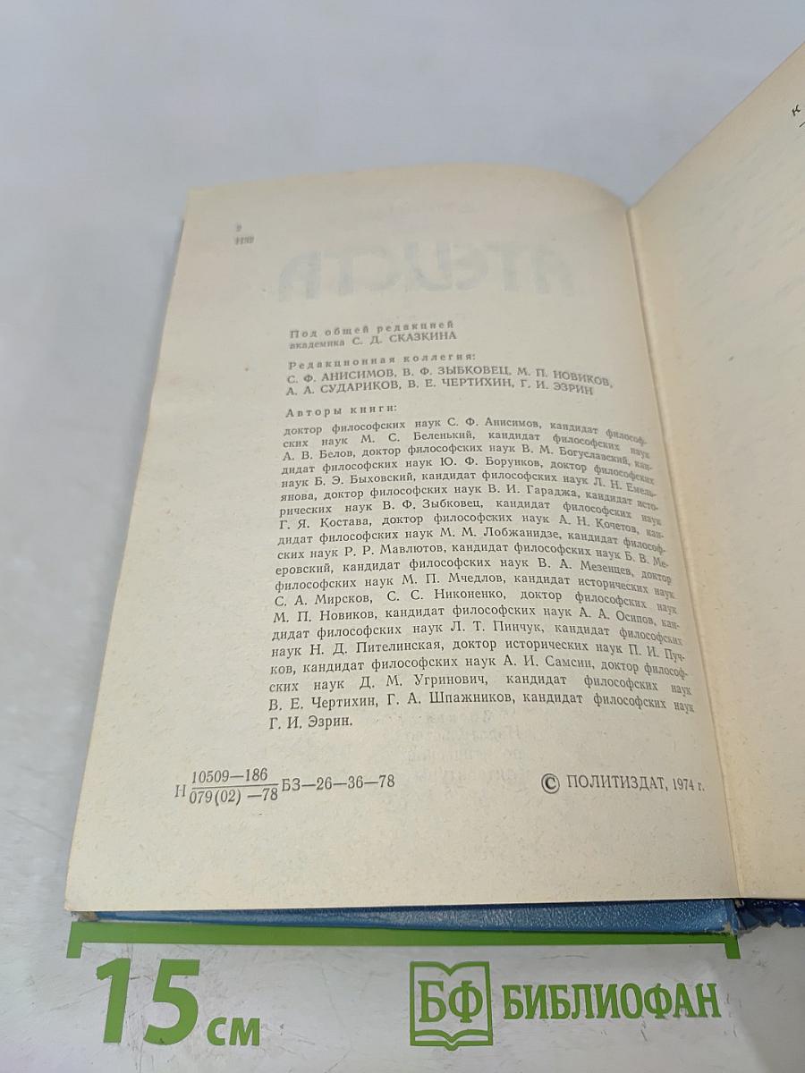 Настольная книга атеиста