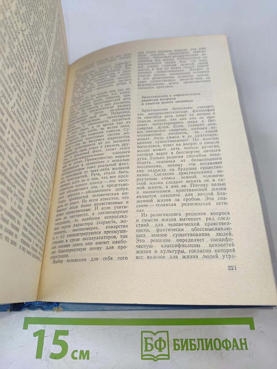 Настольная книга атеиста