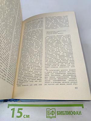 Настольная книга атеиста