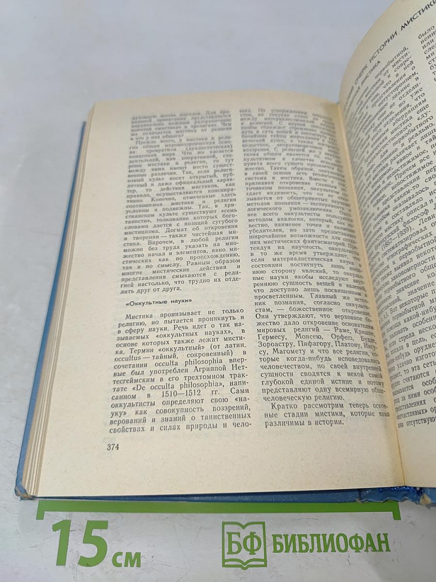 Настольная книга атеиста
